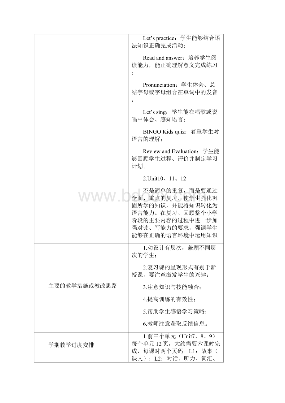 北师大版英语六下 学期教学计划.docx_第3页