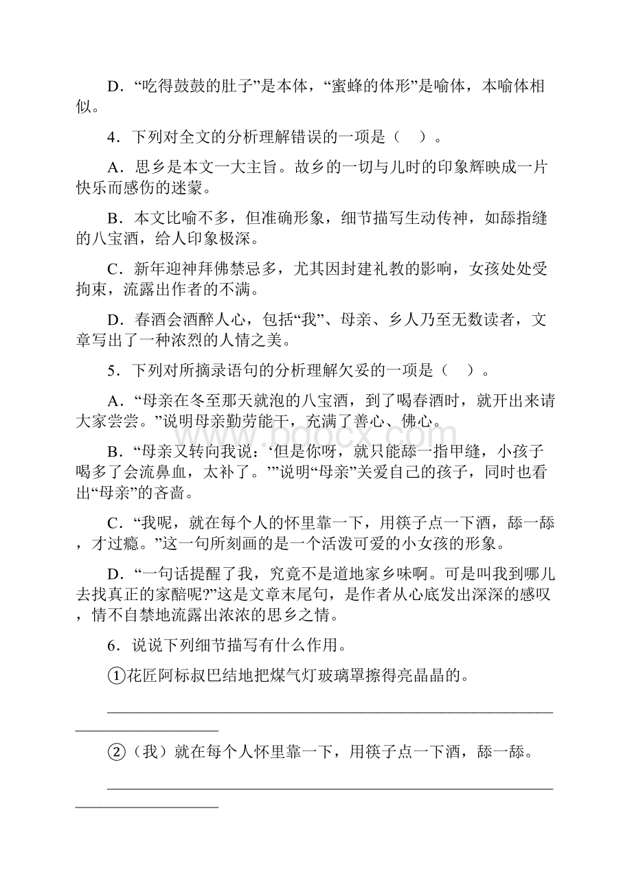 最新人教版八年级语文下册 《春酒》习题精选.docx_第2页