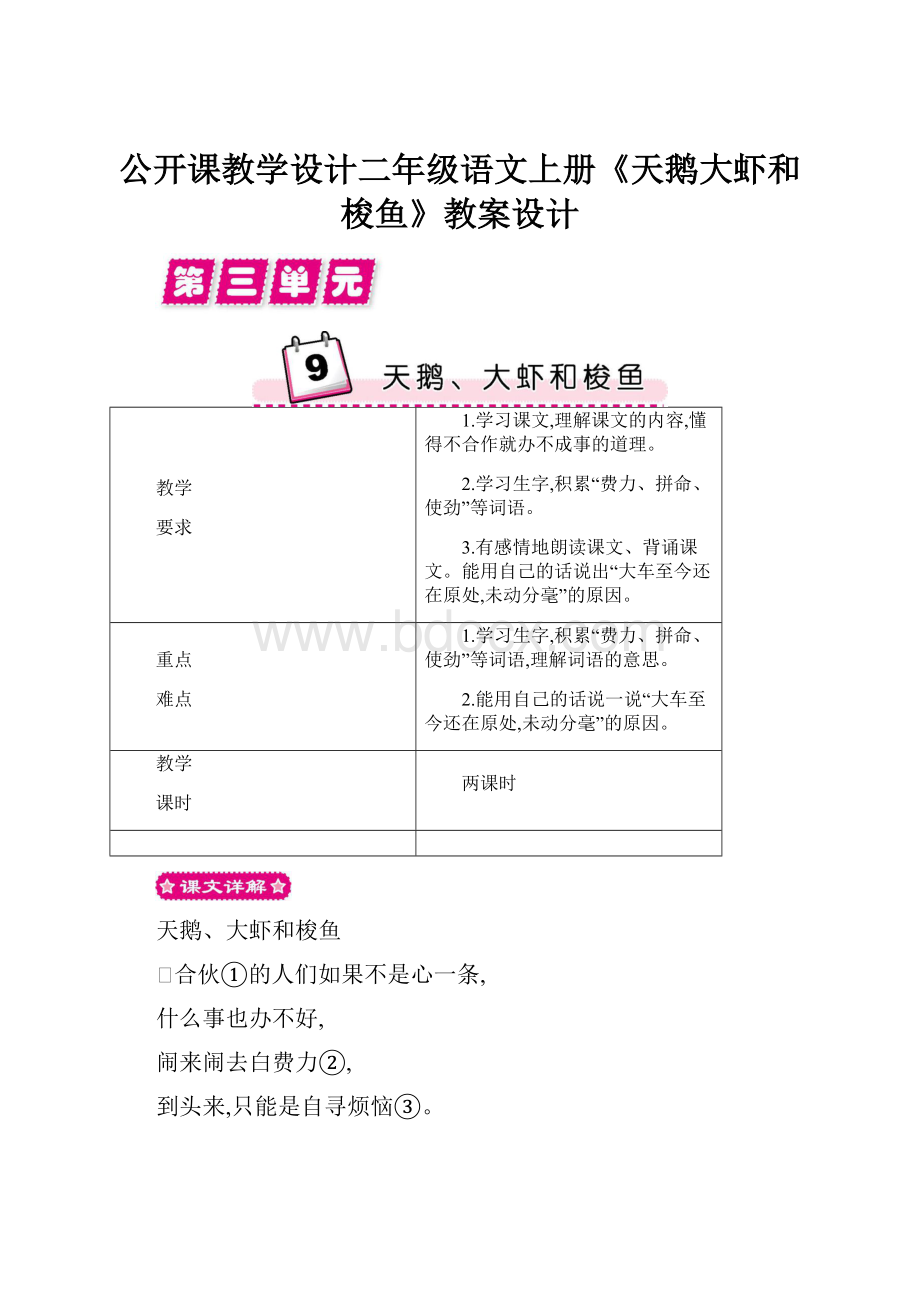 公开课教学设计二年级语文上册《天鹅大虾和梭鱼》教案设计.docx