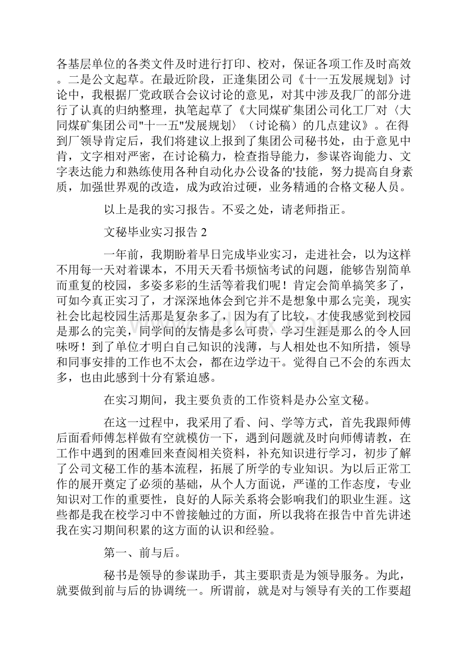 文秘毕业实习报告精选3篇.docx_第3页