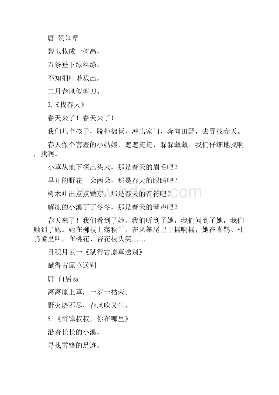 学年部编版二年级语文下册要求背诵课文知识梳理.docx_第2页