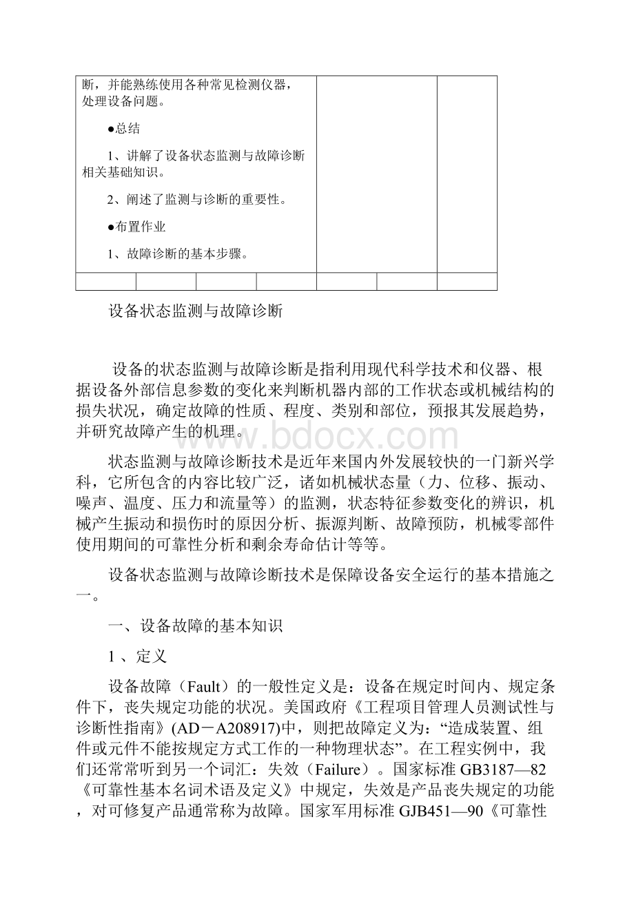 冶金机械设备维修教案.docx_第2页