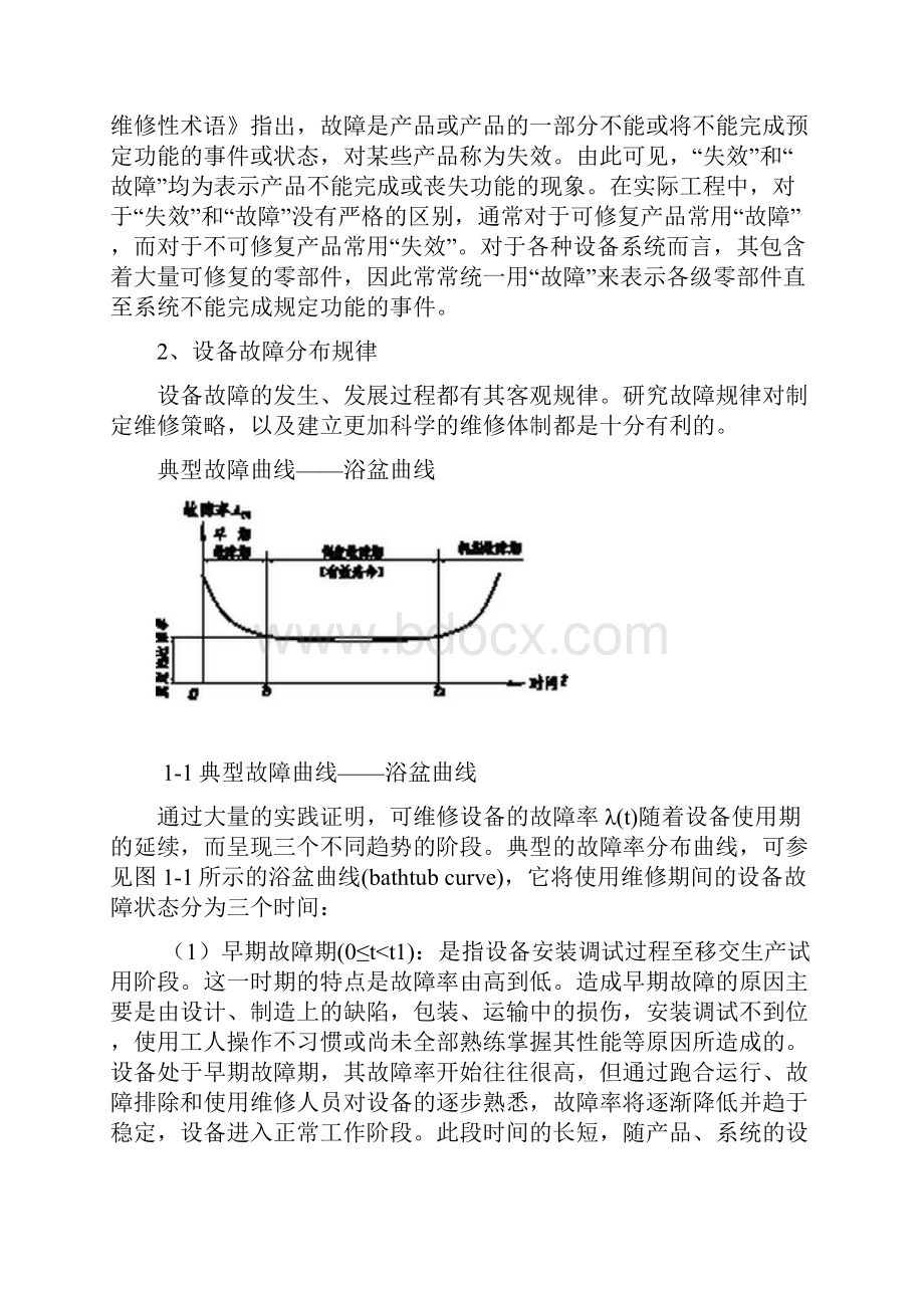 冶金机械设备维修教案.docx_第3页