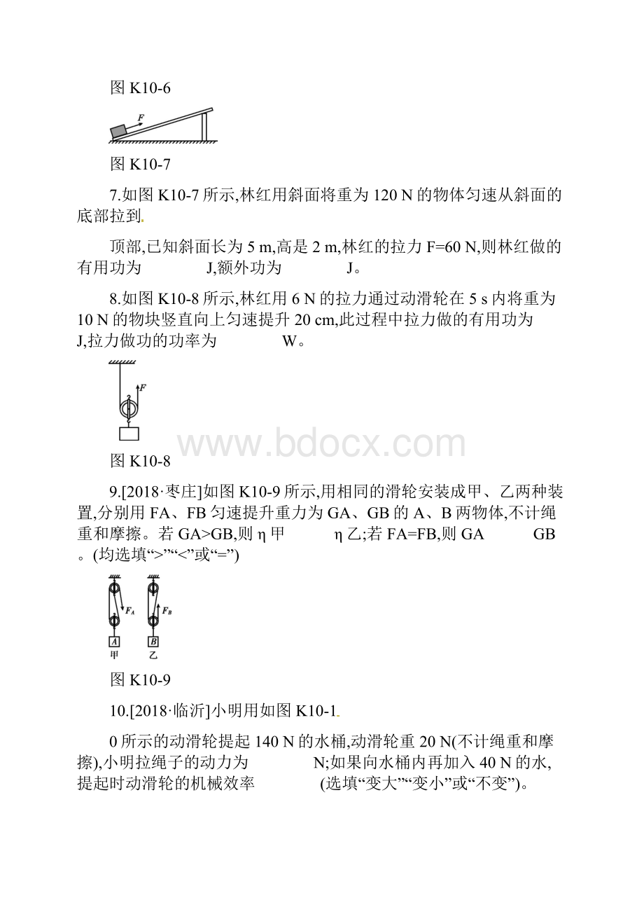 江西省中考物理一轮专项第10单元功功率机械效率课时训练及答案解析.docx_第3页