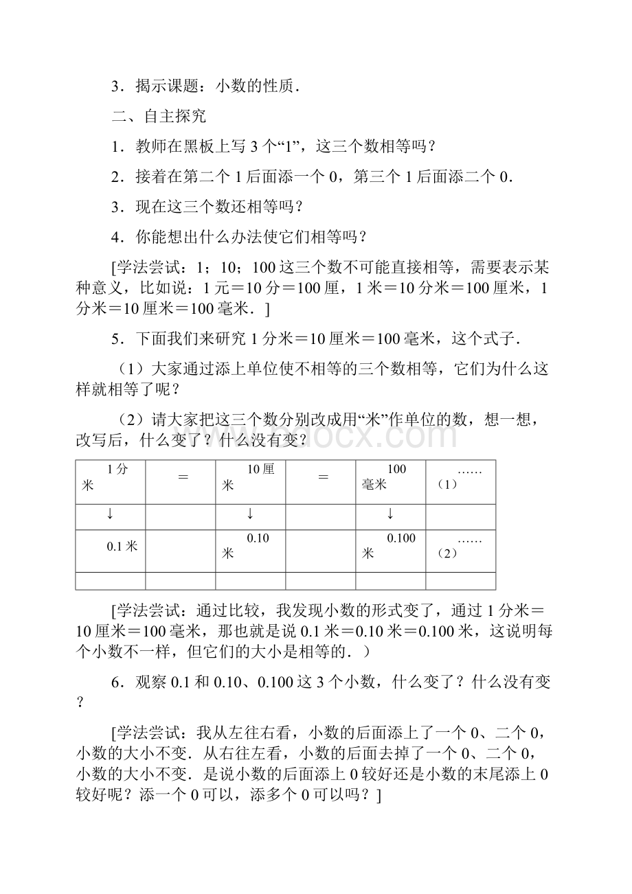 新人教版数学四下4《小数的意义和性质》教案7.docx_第2页