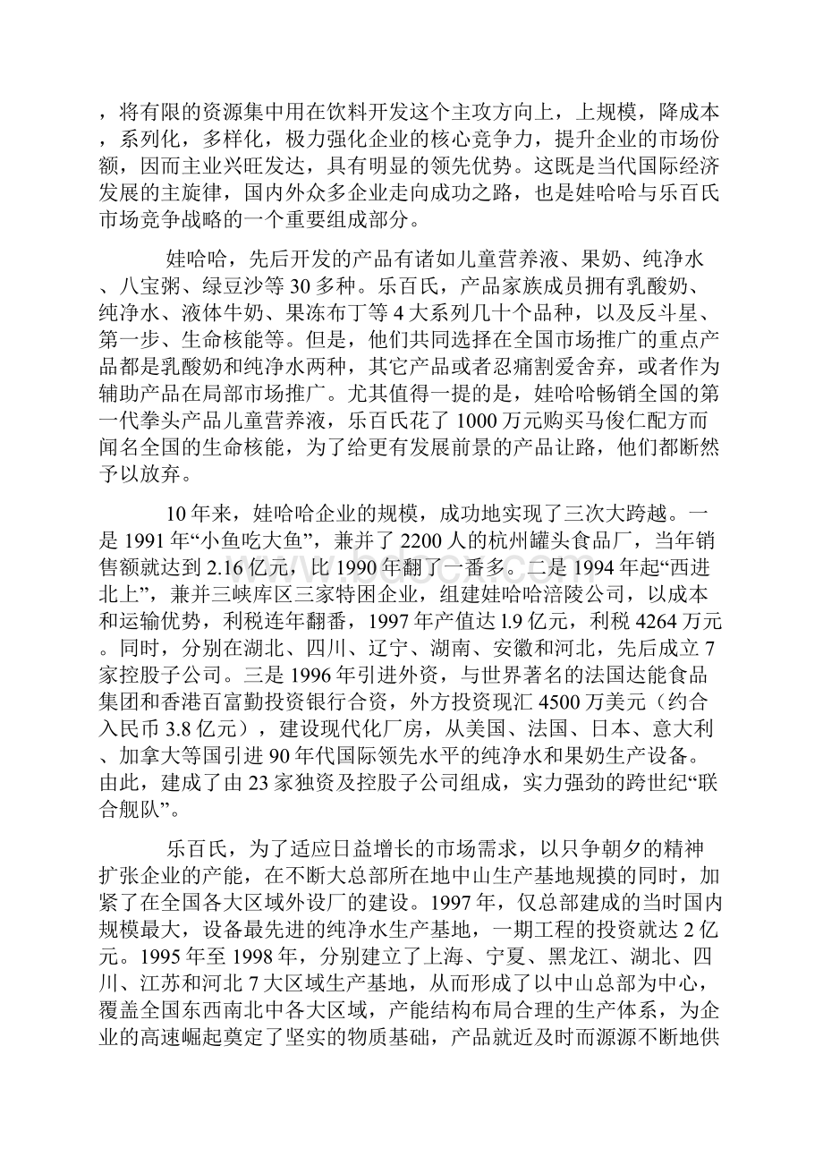 娃哈哈 乐百氏 在竞争中成长.docx_第3页