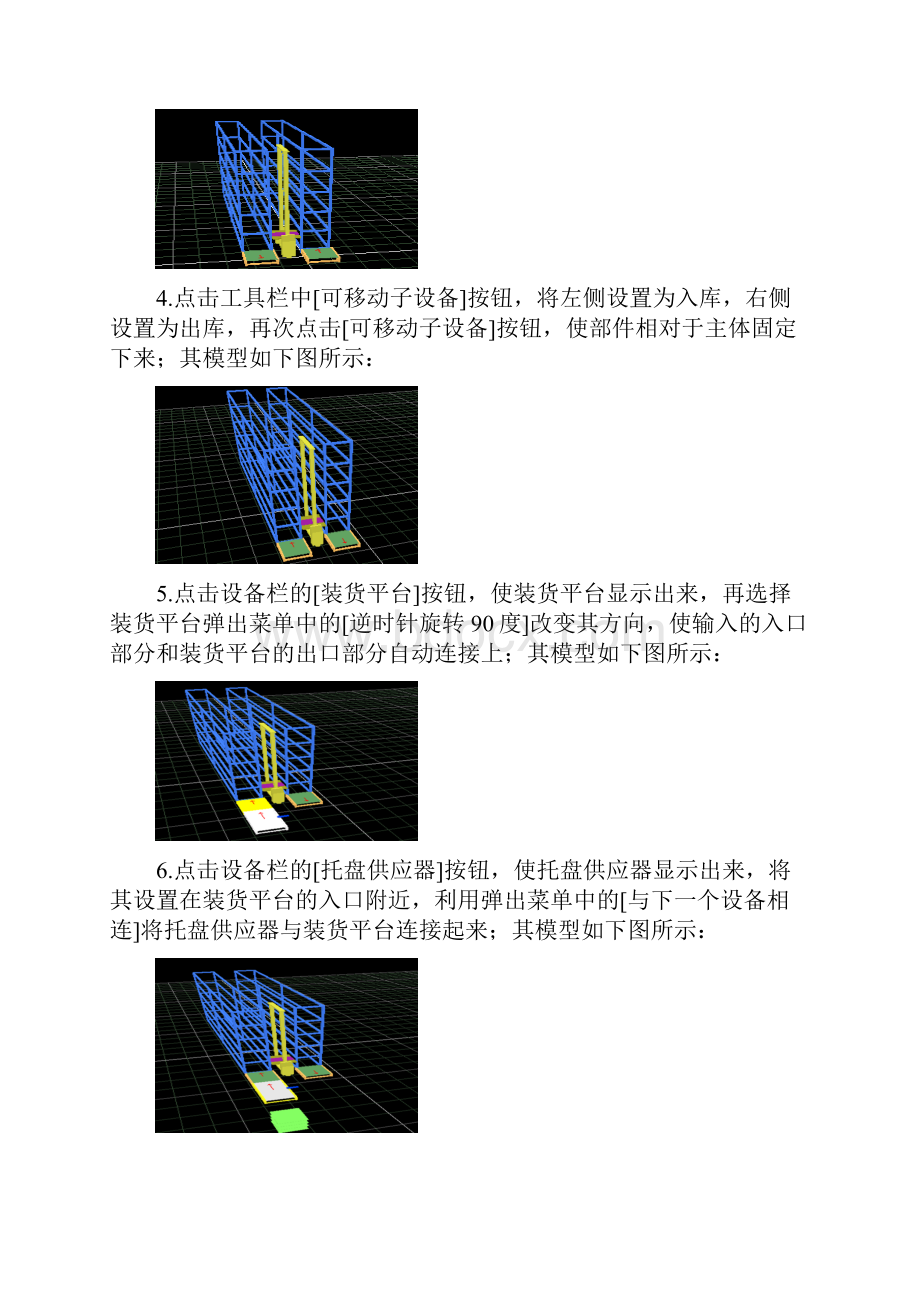 仿真实验.docx_第3页