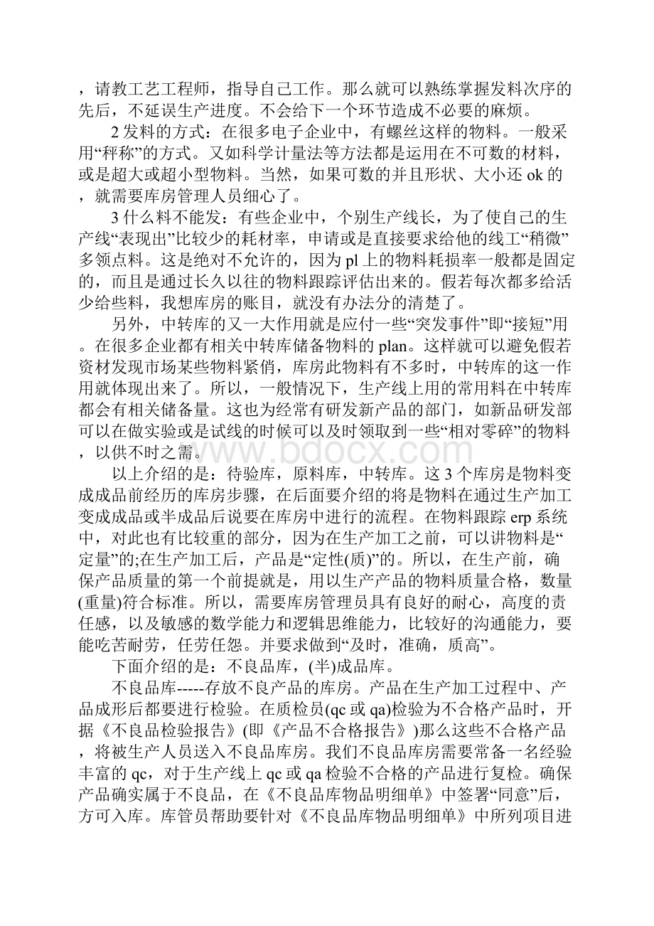 仓储实习心得.docx_第3页