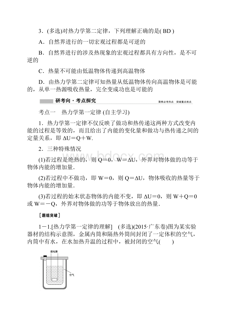 新课标高考物理一轮总复习第十三章第三讲热力学定律与能量守恒定律教案.docx_第3页