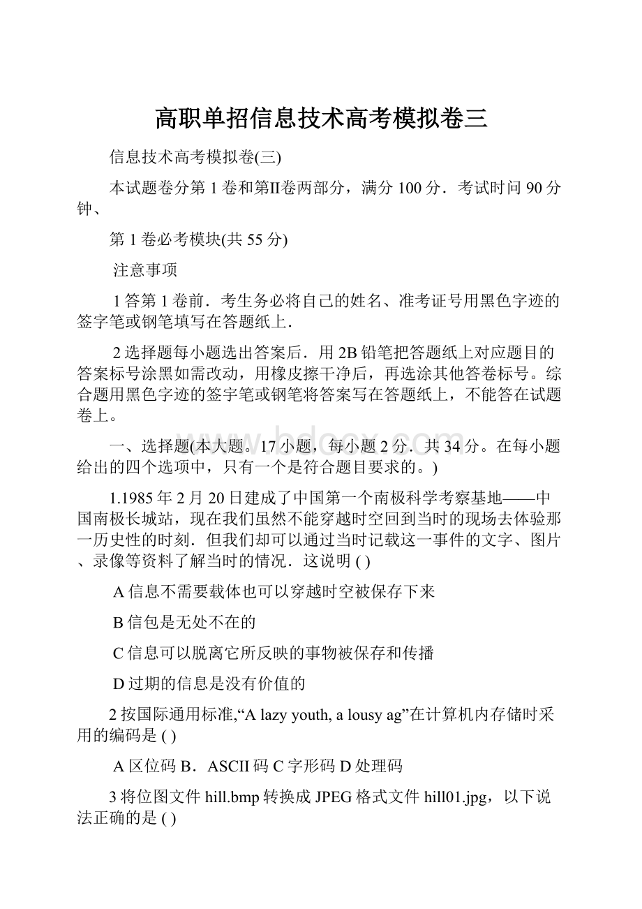 高职单招信息技术高考模拟卷三.docx