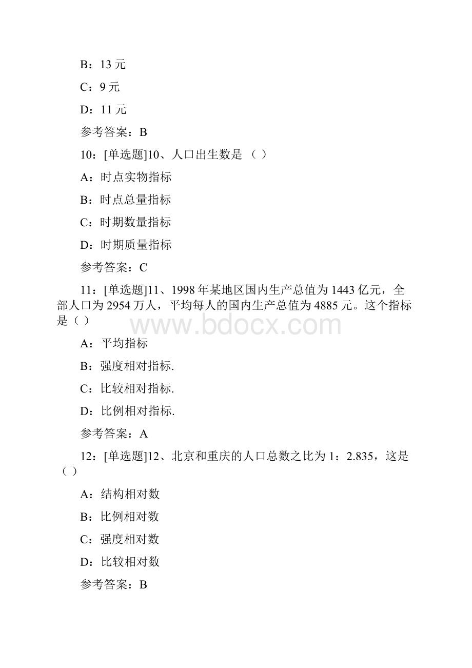 西南大学《统计学原理》网上作业及参考答案.docx_第3页