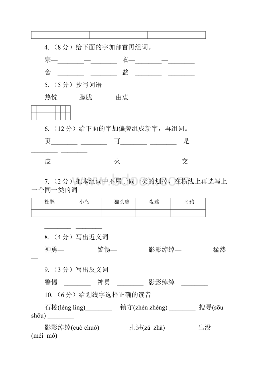 苏教版语文三年级下册第三单元第8课《李广射虎》同步练习A卷.docx_第2页