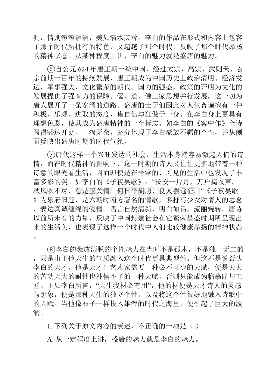 学年山西省山西大学附属中学高二下学期模块诊断语文试题 解析版.docx_第2页