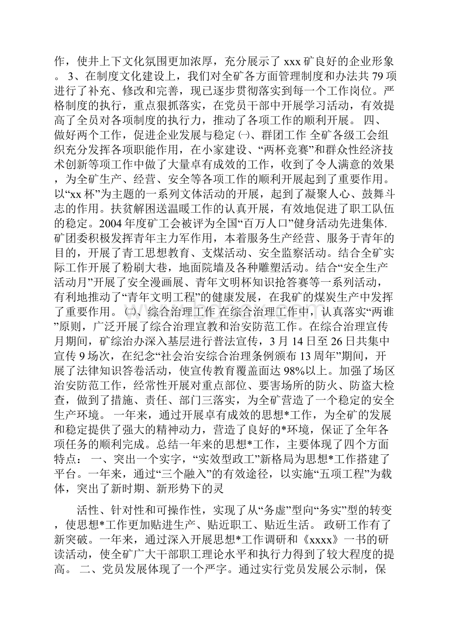 煤矿思想年度工作总结.docx_第3页