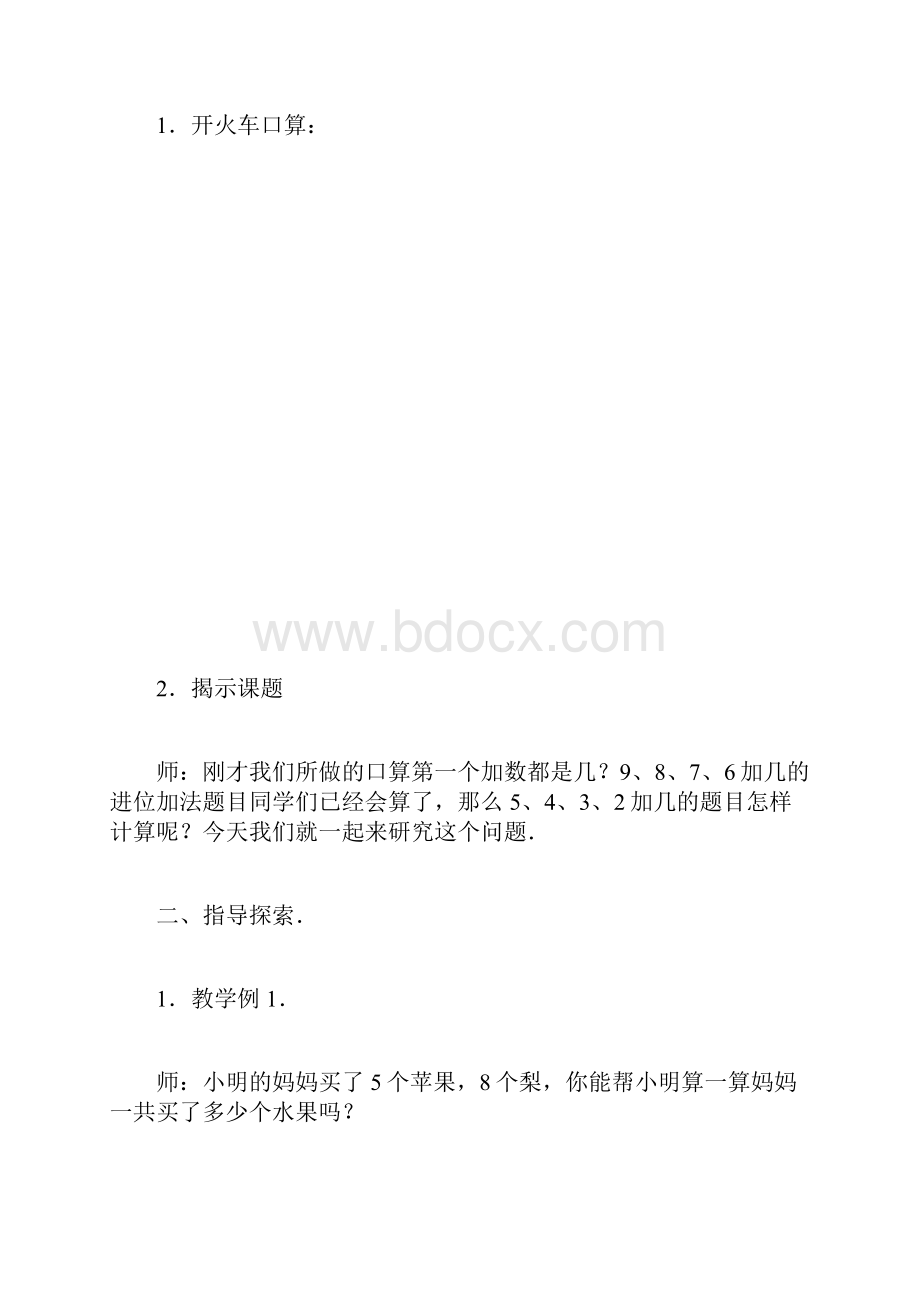 数学教案5432加几.docx_第2页