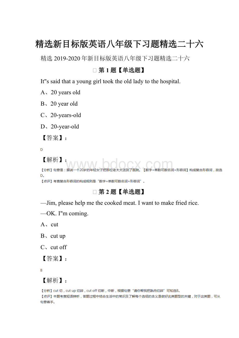 精选新目标版英语八年级下习题精选二十六.docx