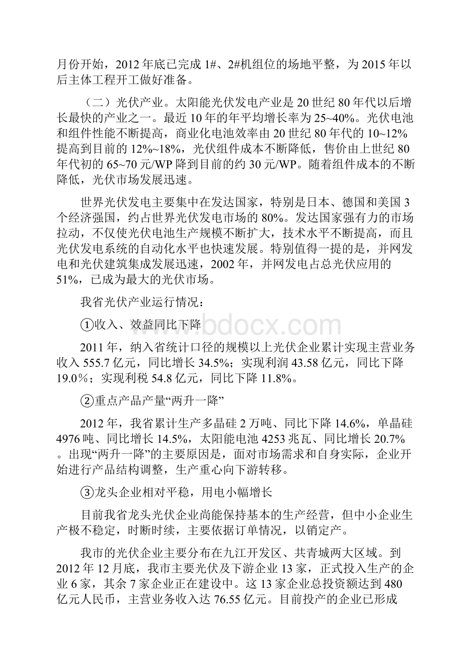 九江市电力新能源产业调研报告.docx_第2页