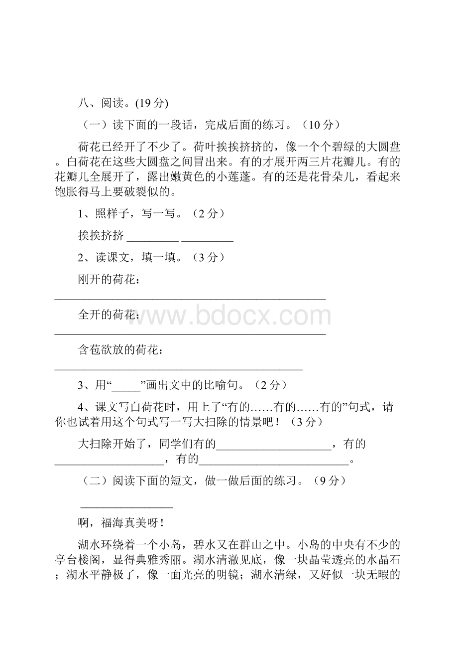 新人教版小学语文三年级下册单元测试题精品全册.docx_第3页