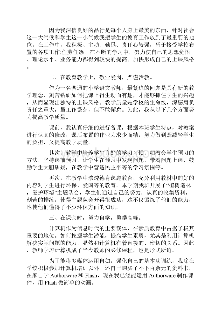 优秀教师年终工作总结报告800字.docx_第3页