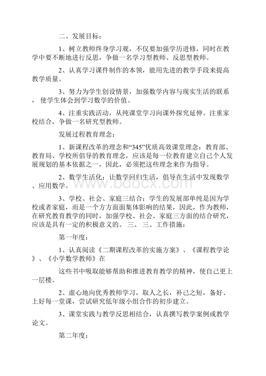 小学教师个人教学计划模板汇编7篇.docx_第2页