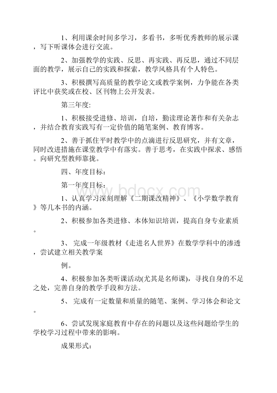 小学教师个人教学计划模板汇编7篇.docx_第3页