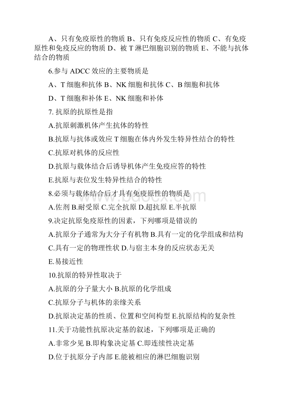 中医免疫学复习题1.docx_第2页