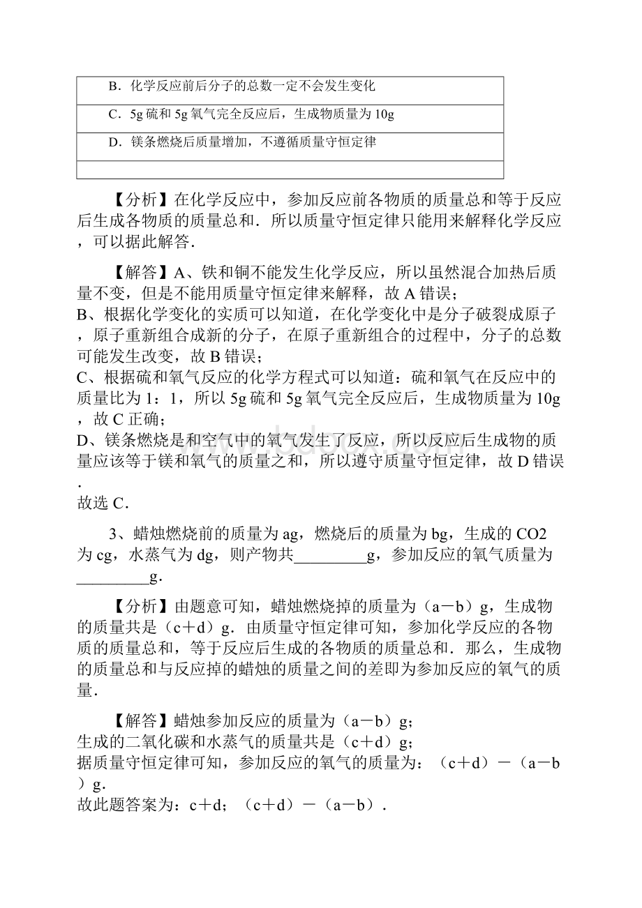 51人教版九年级上册化学第五章《化学方程式》课题1质量守恒定律课时1含答案解析》全解.docx_第2页