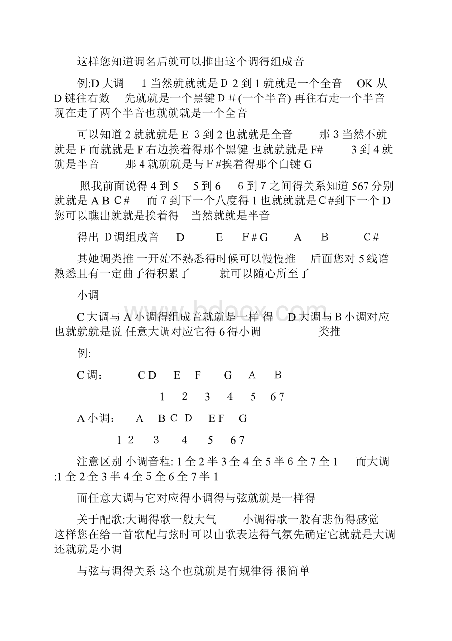 给歌曲配和弦的方法.docx_第2页