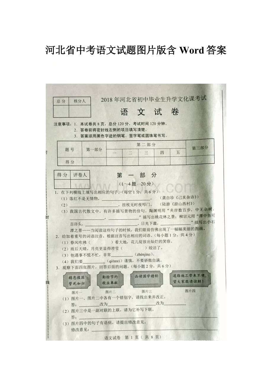 河北省中考语文试题图片版含Word答案.docx_第1页