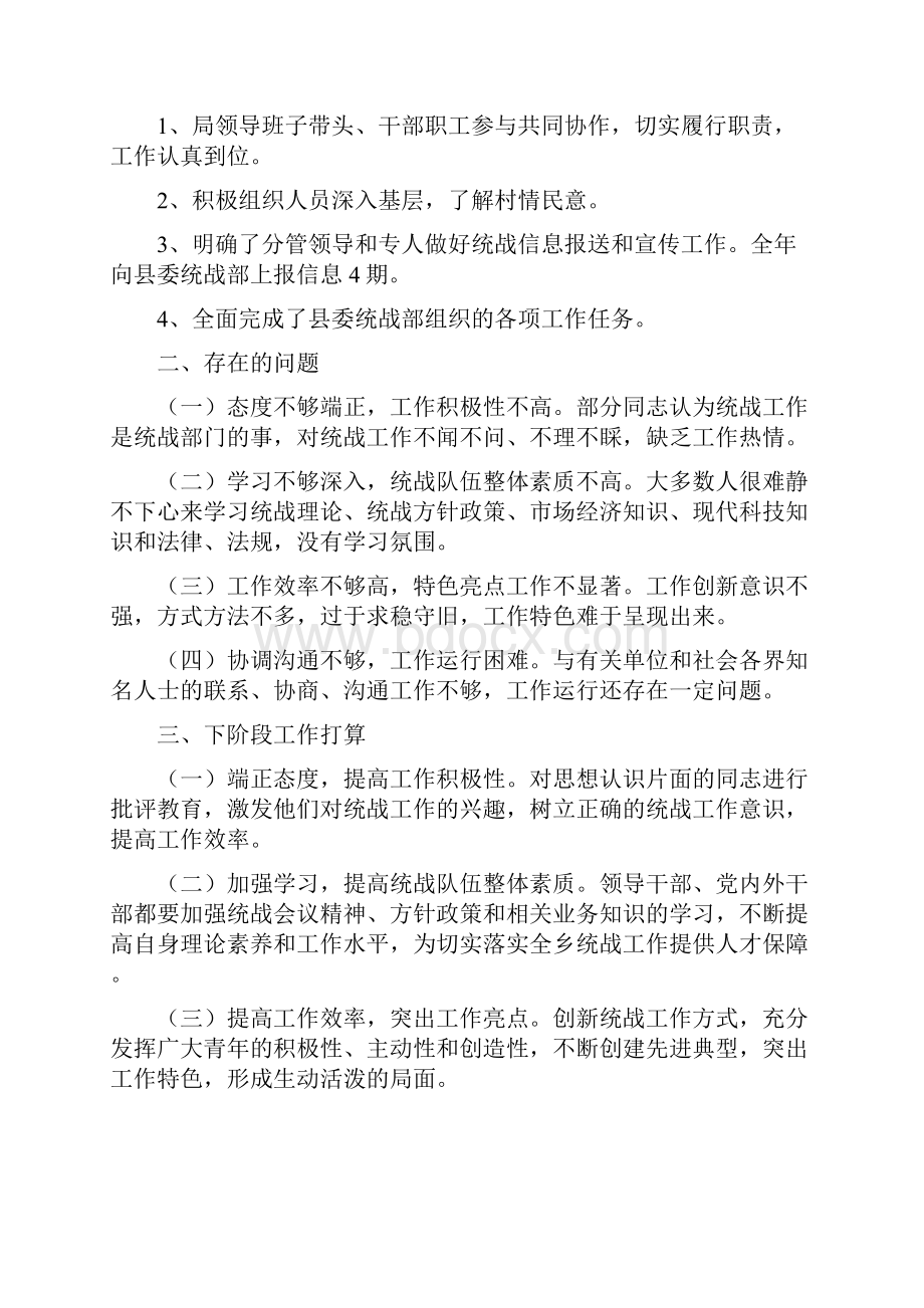 县水务局统战民族宗教工作总结.docx_第2页