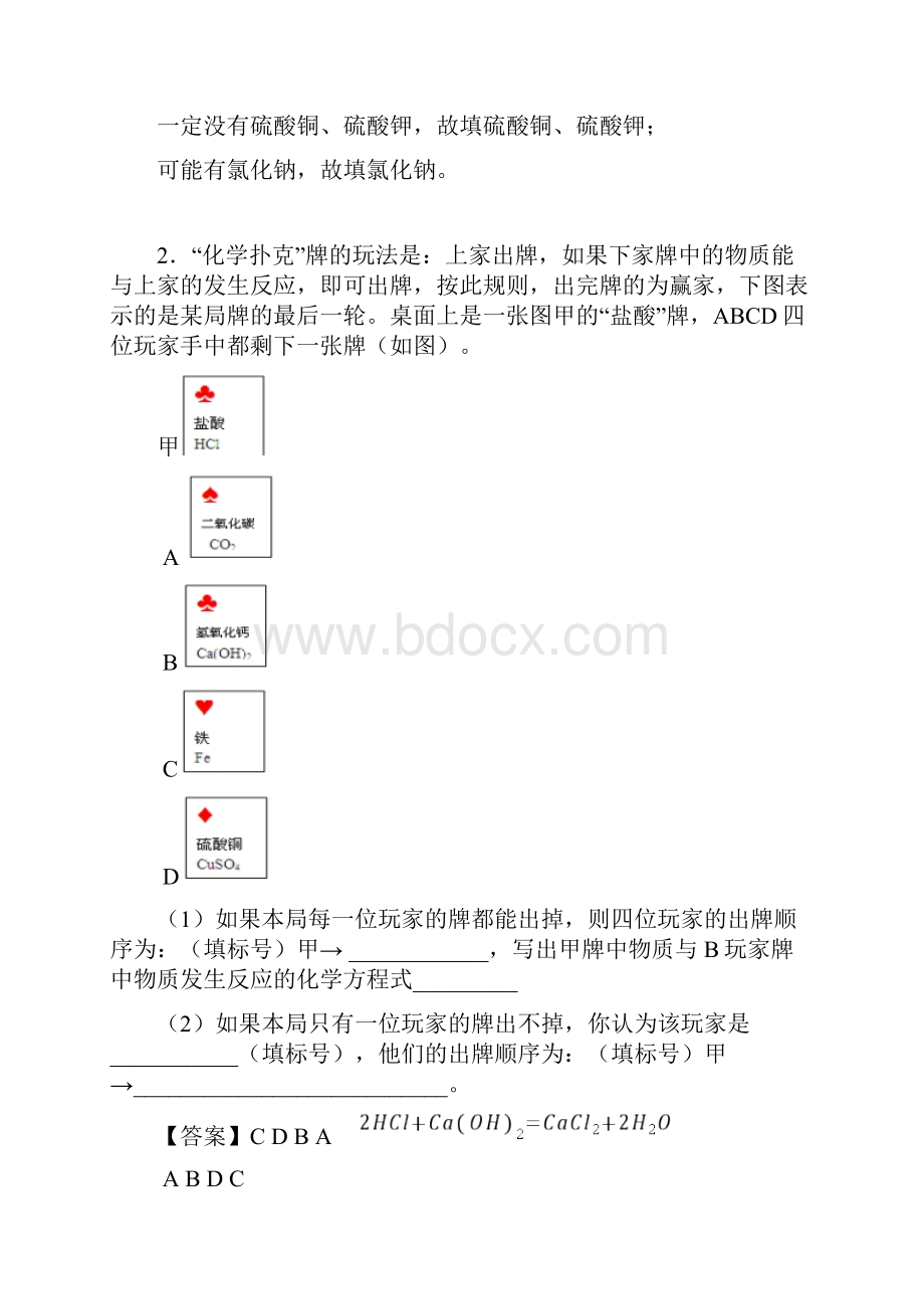 宝鸡中考二轮复习化学推断题80题专题训练含答案.docx_第2页