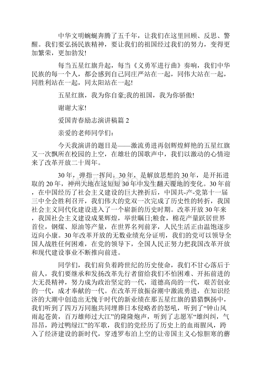 爱国青春励志演讲稿600字范文5篇.docx_第2页