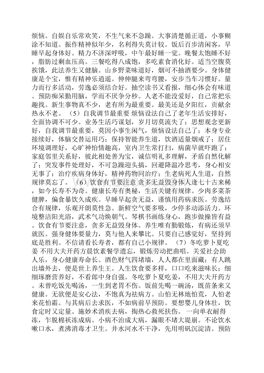 劝世良言敬老篇 养生篇 言志篇 惜时篇 为学篇 欣赏篇.docx_第3页