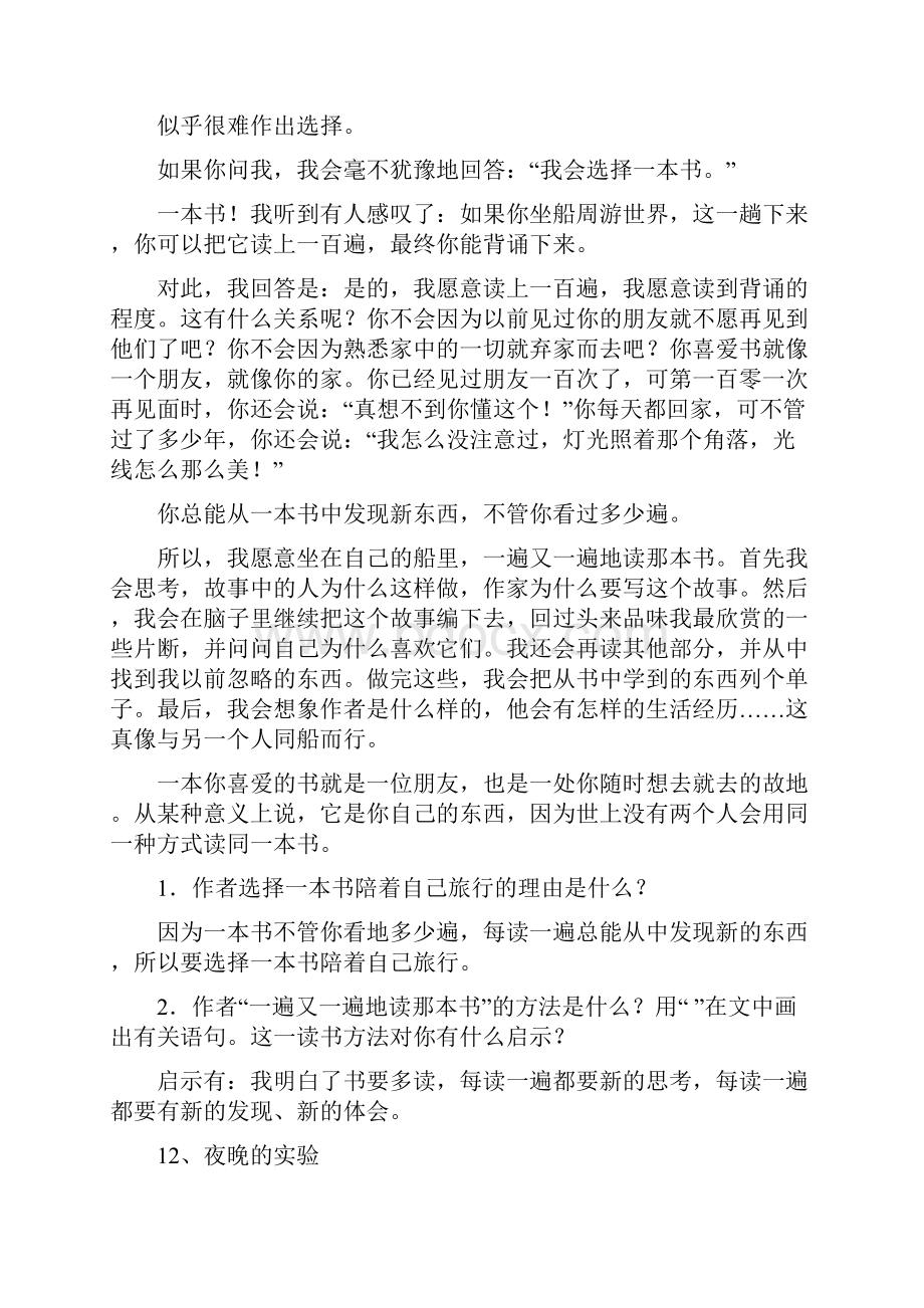 苏教版语文六年级下册配套练习册1114课内容及答案 I.docx_第2页