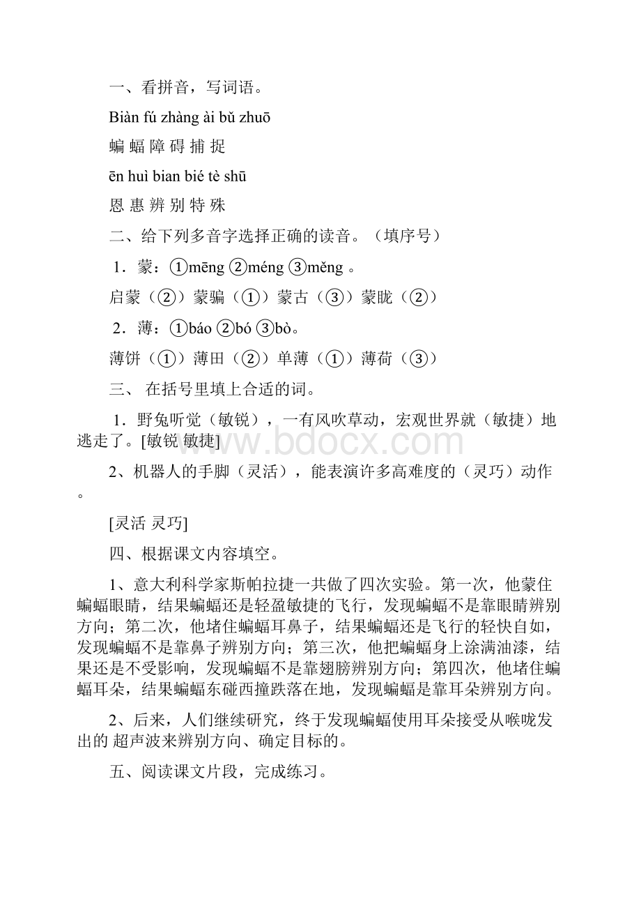 苏教版语文六年级下册配套练习册1114课内容及答案 I.docx_第3页