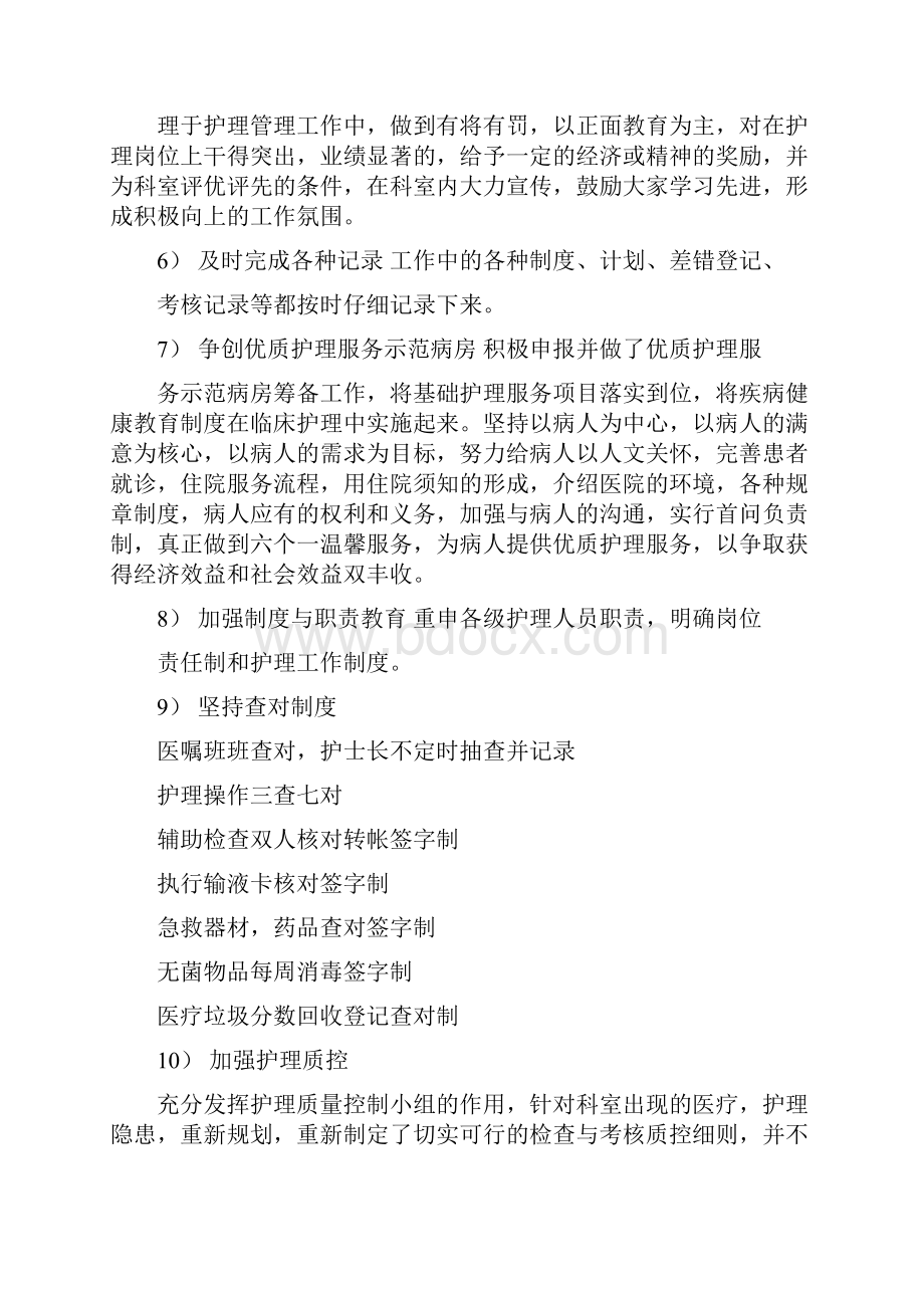 护士长年终述职报告.docx_第3页