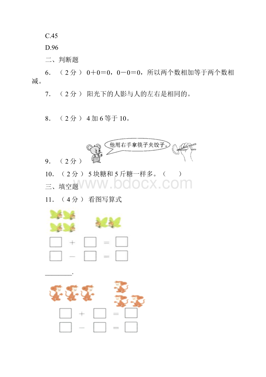 麒麟区第二小学学年一年级上学期期末考试.docx_第2页