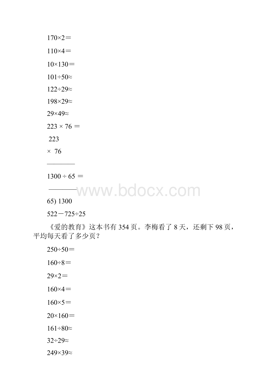 小学四年级数学上册口算笔算应用题天天练14.docx_第2页