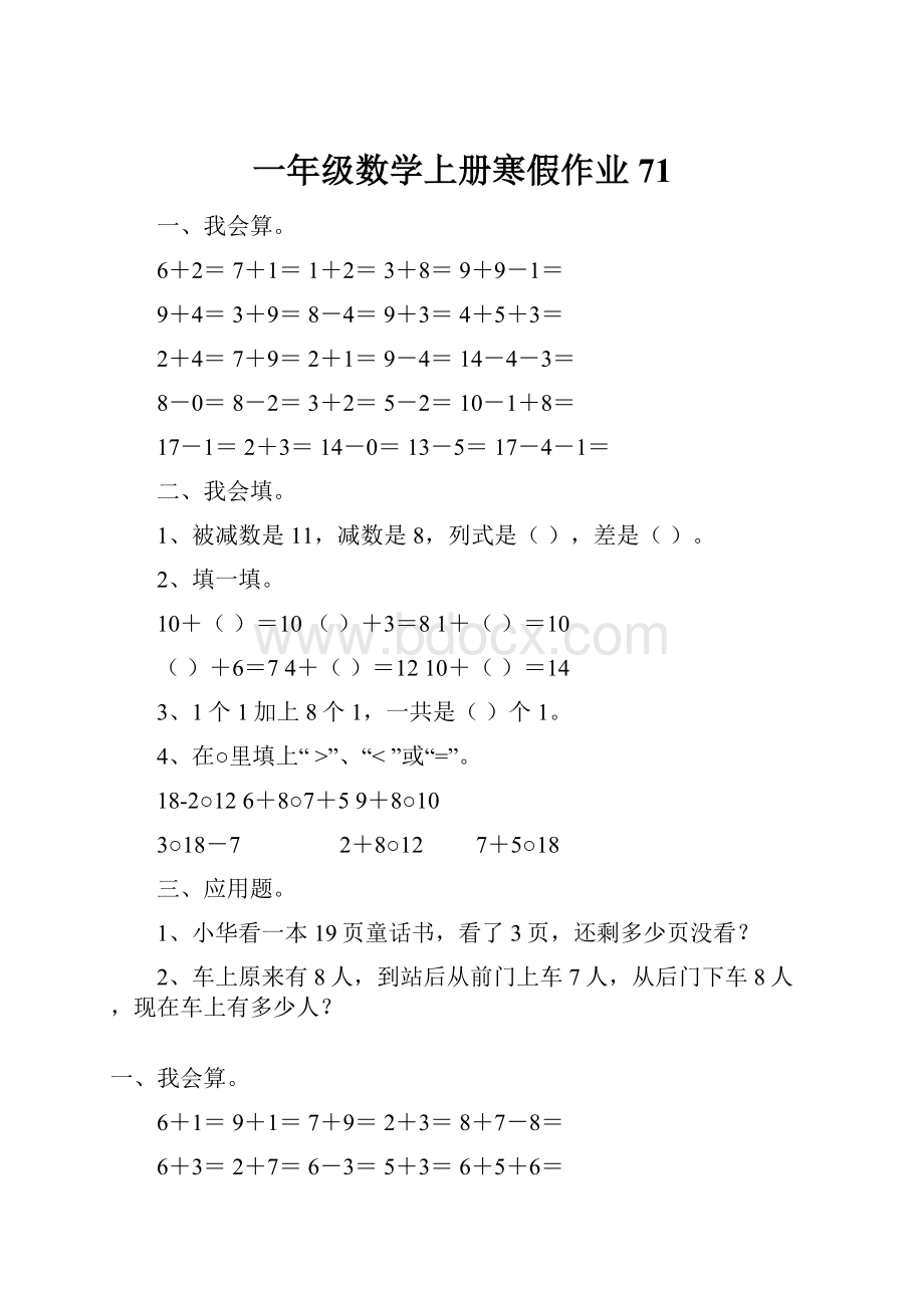 一年级数学上册寒假作业71.docx_第1页