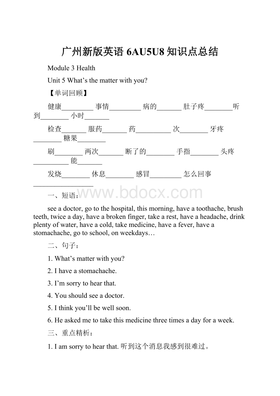 广州新版英语6AU5U8知识点总结.docx