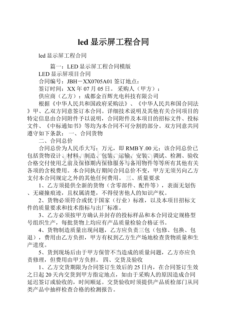 led显示屏工程合同.docx