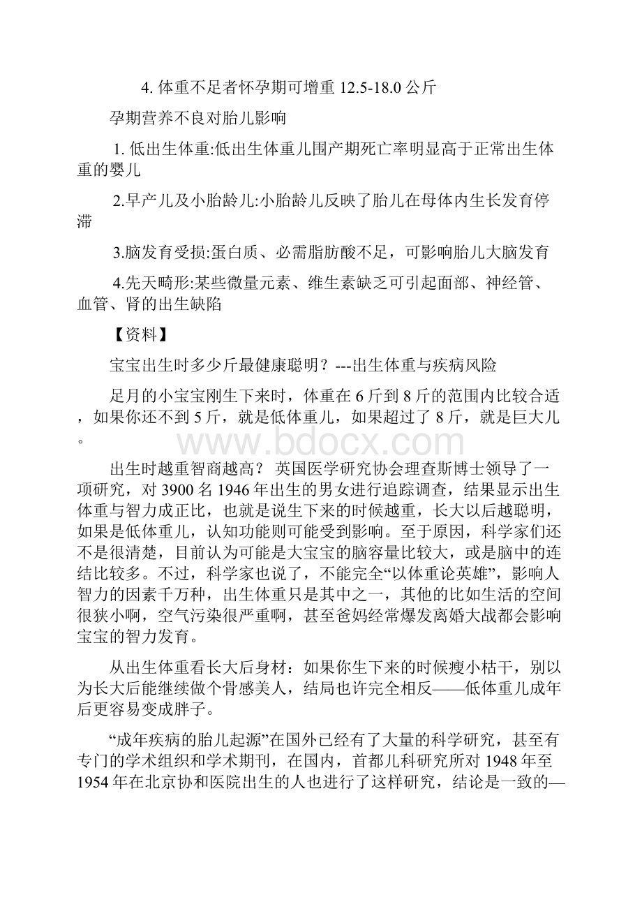 《不同生理阶段人群的营养》解析.docx_第2页