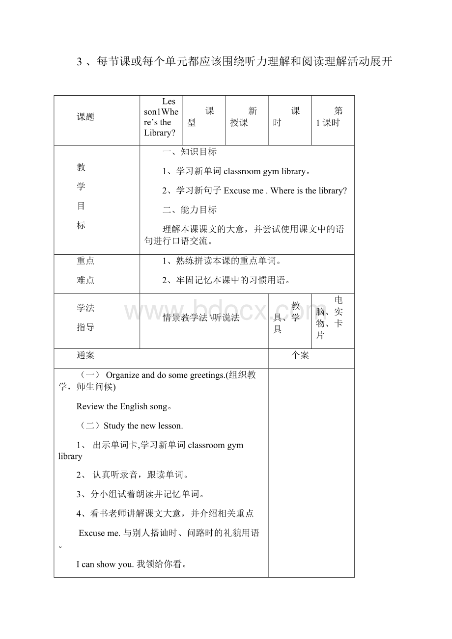 冀教版小学四年级英语上册教案2.docx_第2页