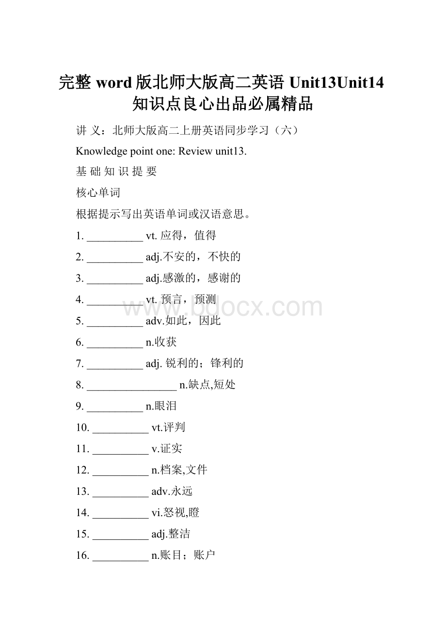 完整word版北师大版高二英语Unit13Unit14知识点良心出品必属精品.docx_第1页