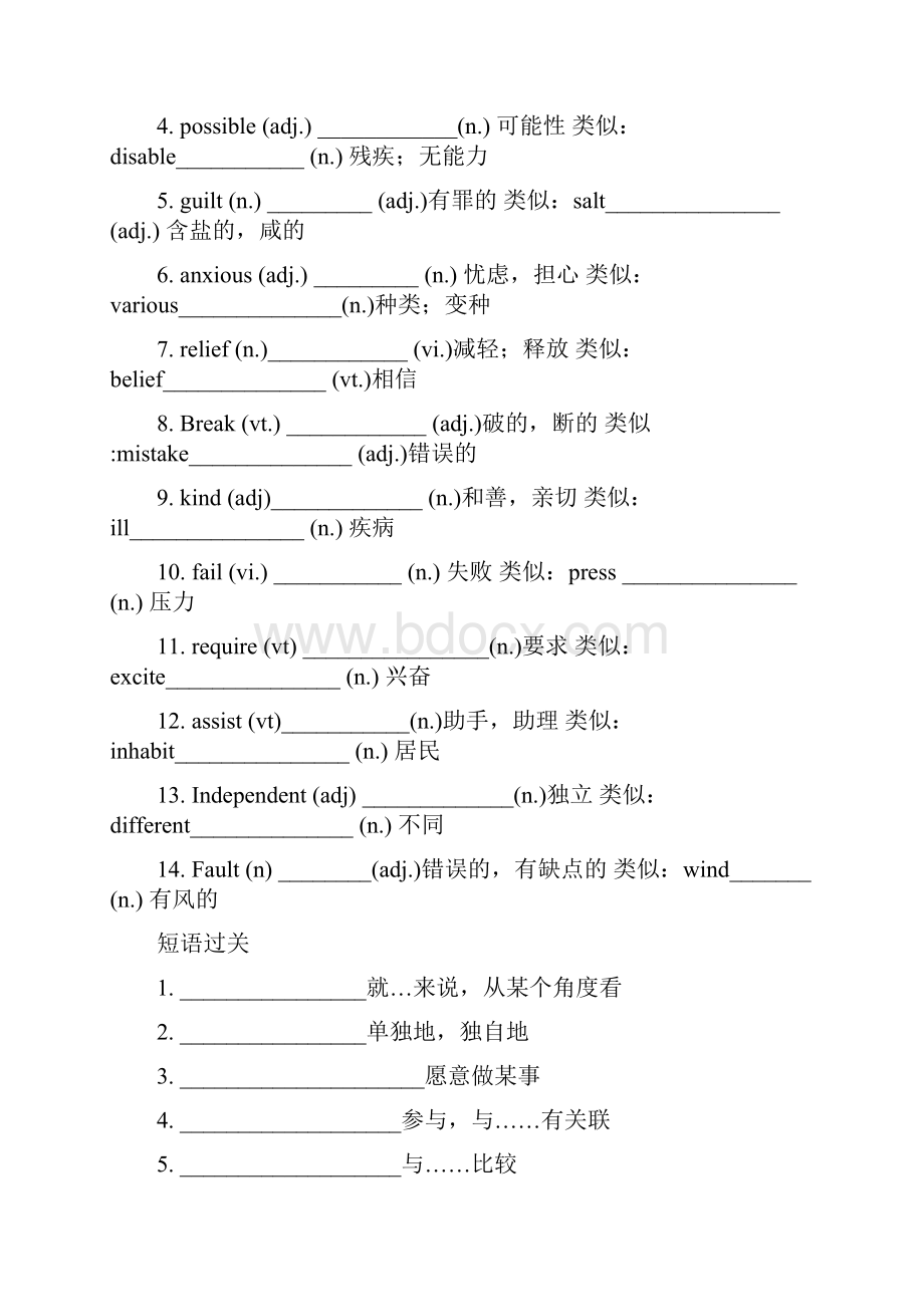 完整word版北师大版高二英语Unit13Unit14知识点良心出品必属精品.docx_第3页