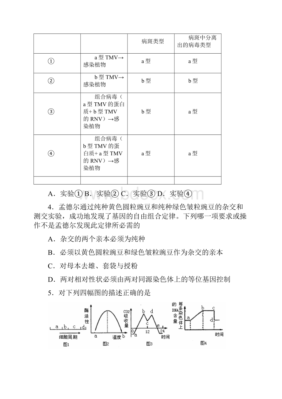 广东省实验中学届高三第一次测试理科综合doc.docx_第2页