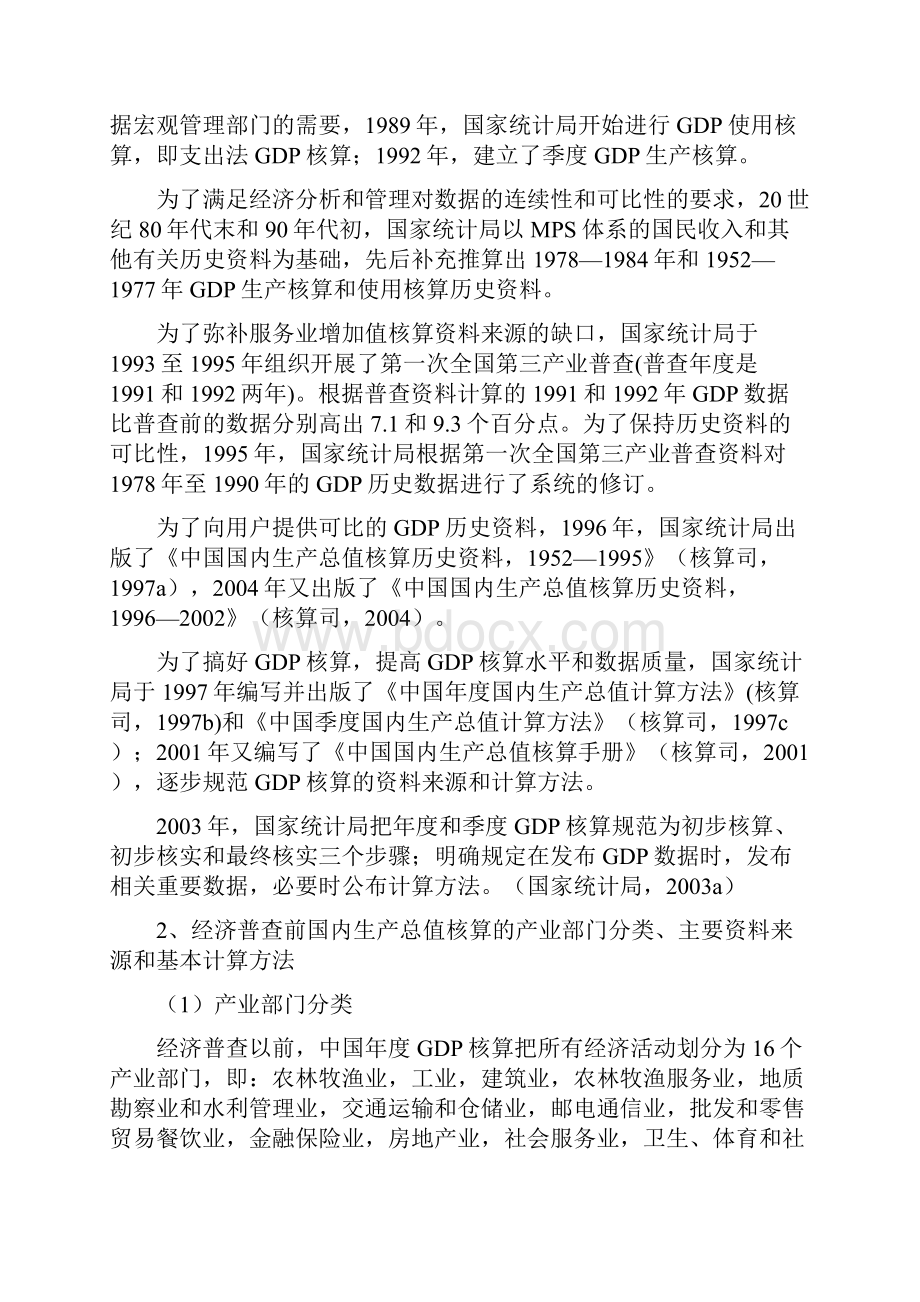 中国国民经济核算.docx_第2页