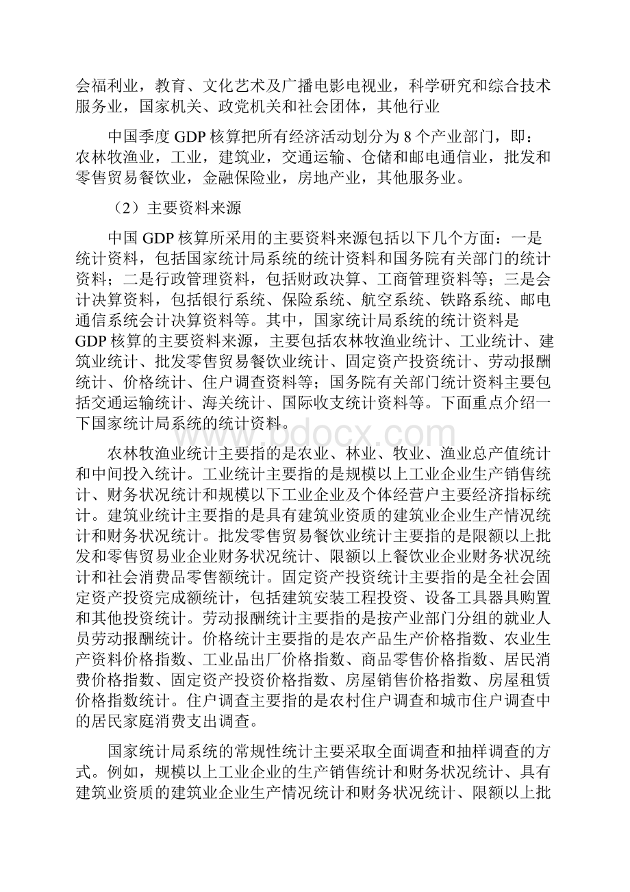 中国国民经济核算.docx_第3页