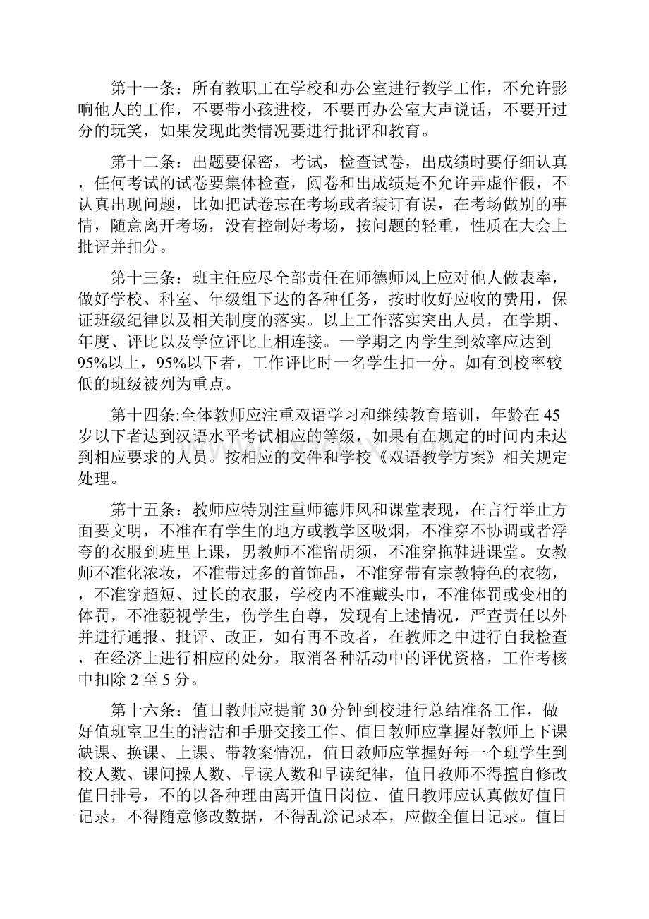 3学校岗位责任制.docx_第3页