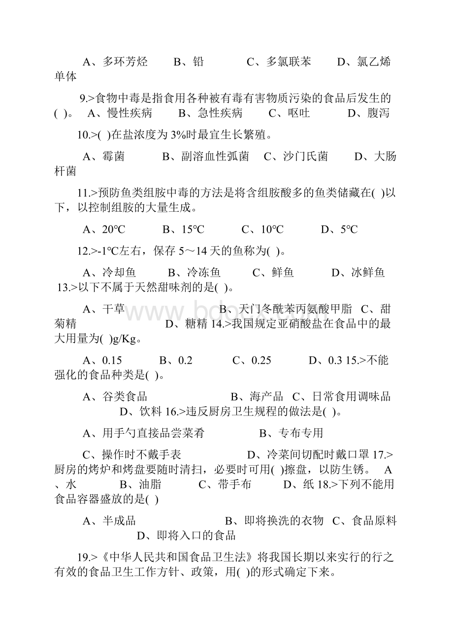 中式面点师高级工理论报告.docx_第2页